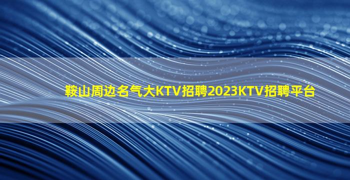 郑州夜场招聘